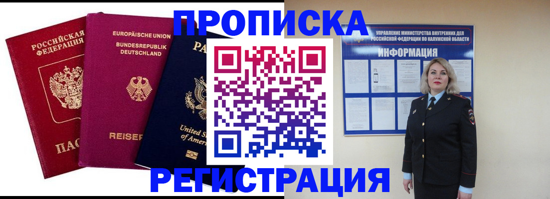 временная регистрация законно в Белово