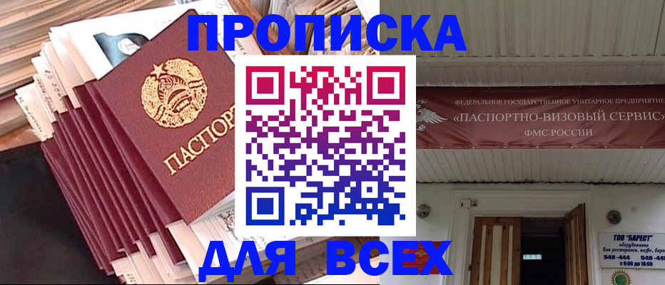 временная регистрация недорого в Белово