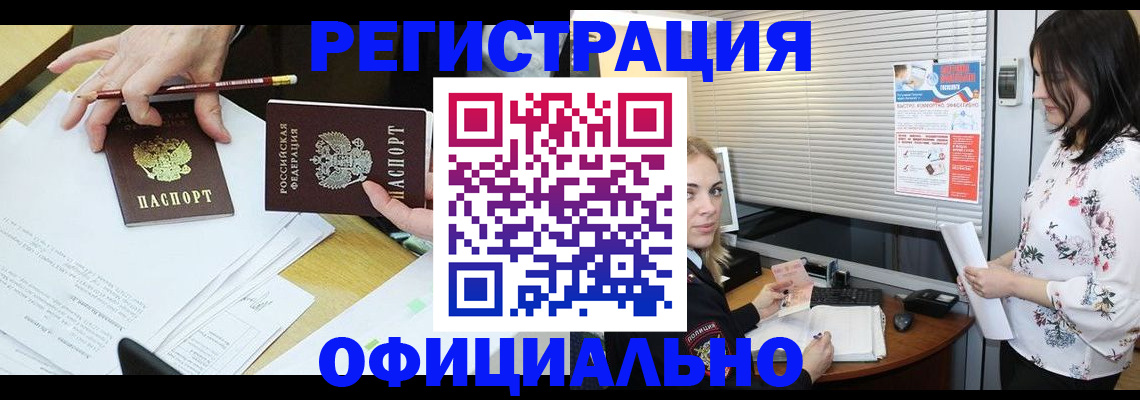 прописка для школы в Белово