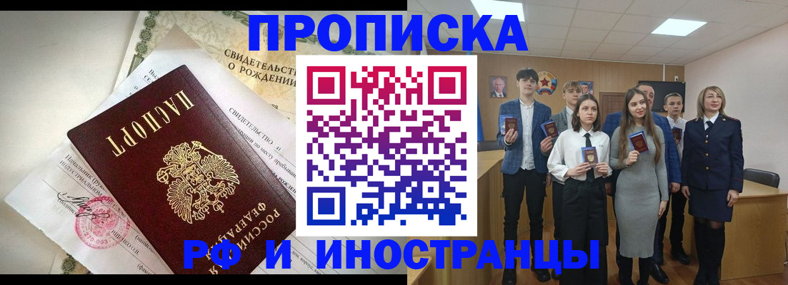 временная регистрация для школы в Белово